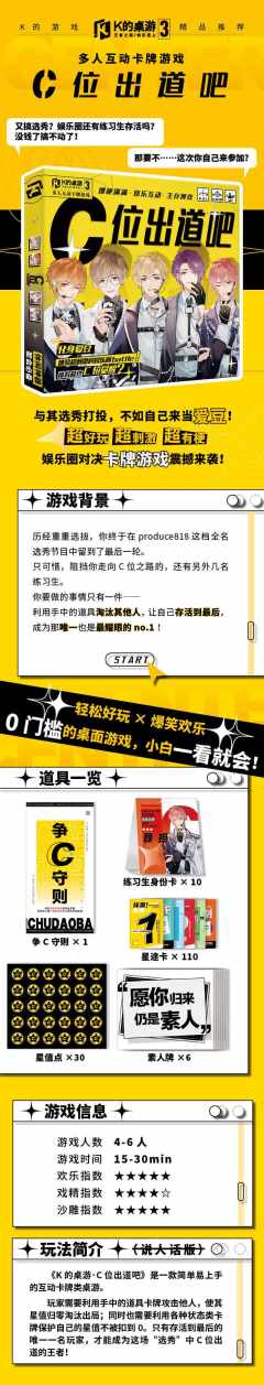 K的游戏：C位出道吧-资料图