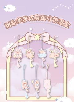 猪你美梦成真御守系列-资料图