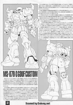 MG MS-07B-3 改良型老虎-资料图