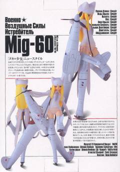 Fine Scenery 苏联空军 Mig-60（军武娘） -资料图