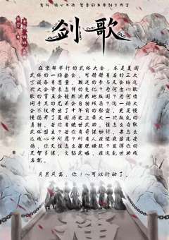 剑歌-资料图