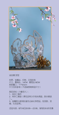十二月令图 玉倾颜 ·发冠-资料图