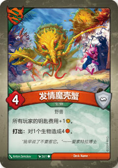 发情魔壳蟹
