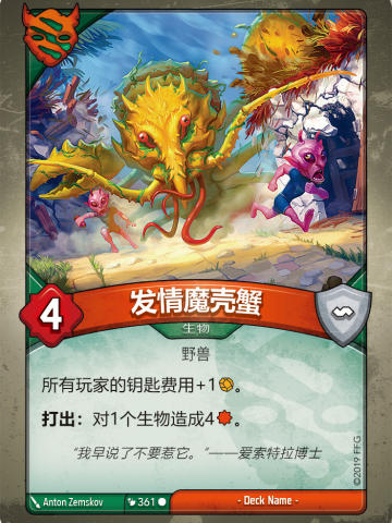 发情魔壳蟹