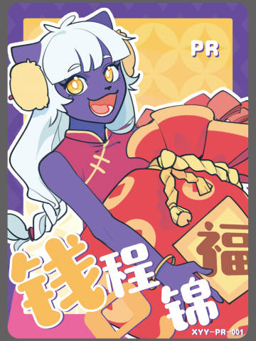 财源滚滚卡PR-001