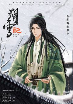朔雪记-资料图