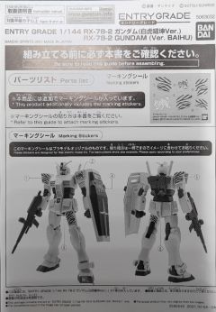 EG RX-78-2 高达 白虎啸坤Ver-资料图