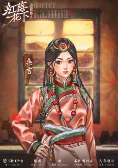 山楂林终：红莓花下-资料图