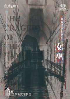 吸血古堡的惨剧-资料图