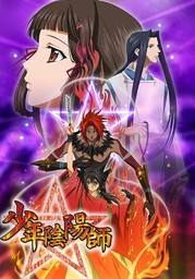 少年阴阳师