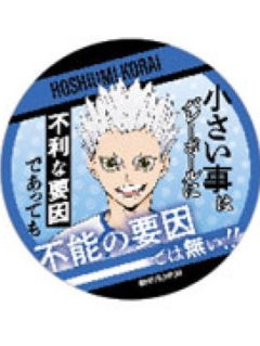 星海光来-集换式名言吧唧