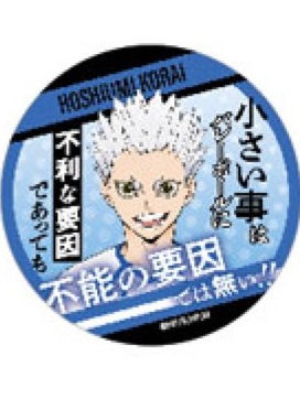 星海光来-集换式名言吧唧