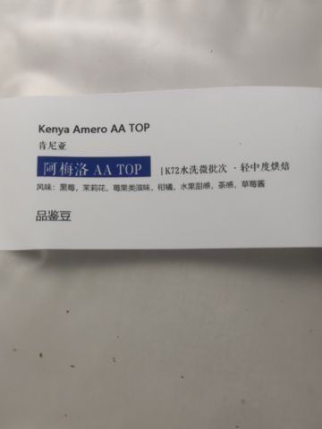 肯尼亚 阿梅洛AA TOP