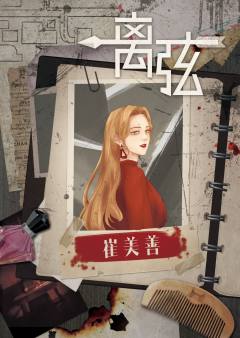离弦-资料图