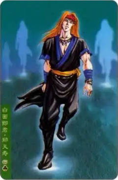 白面郎君·郑天寿