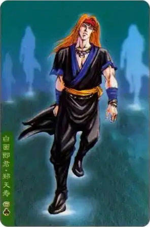 白面郎君·郑天寿