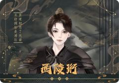 西陵珩