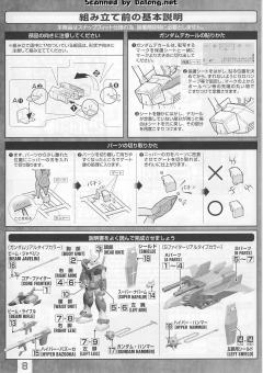 MG FF-X7 核心战机 G-战斗机 RX-78-2 元祖高达 真实配色-资料图