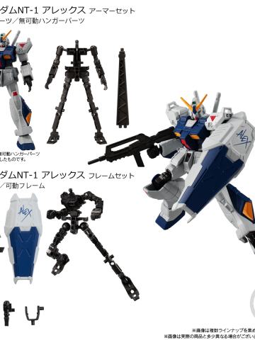 GFrameFA第1弹 亚历克斯高达 48 骨架装甲组合