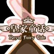 皇家童话RoyalFairyTale