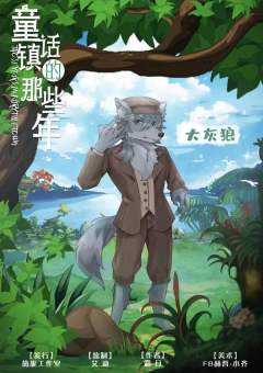 童话镇的那些年-资料图
