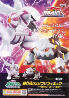 Kumitateshiki DX Sofubi Figure 帕路奇亚 