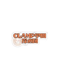 CLAMP学园侦探团-CLAMP展标志贴纸