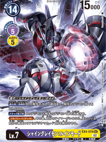 シャイングレイモン：ルインモード(异画)