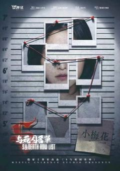 S与死囚名单-资料图