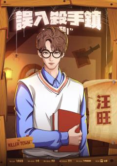 误入杀手镇的0和1-资料图