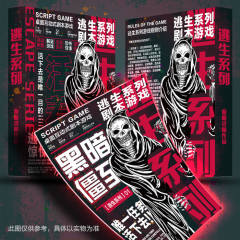 【逃生系列】01：黑暗僵至-资料图