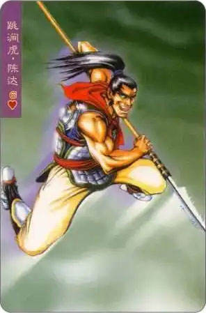 跳涧虎·陈达