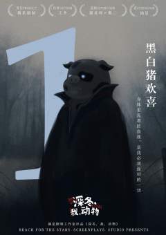 深冬，我，动物-资料图