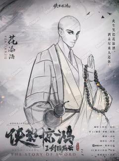 侠影惊鸿2剑荡燕云-资料图