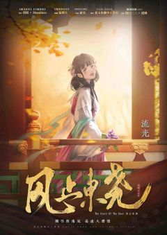 风止东尧-资料图