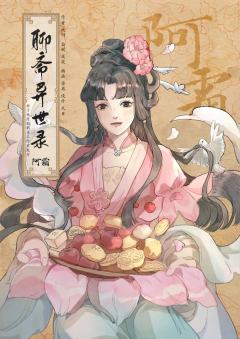 聊斋异世录-资料图