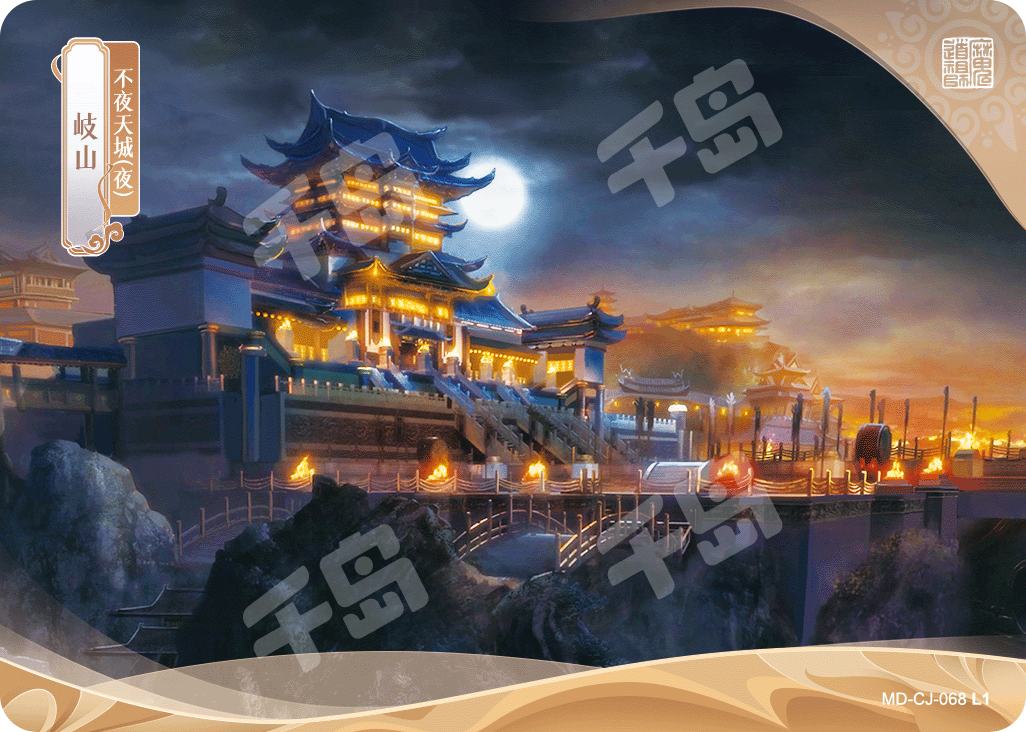 岐山不夜天城（夜） | 魔道祖师- 魔道祖师-醉梦篇(第三弹) - 收藏卡牌