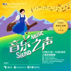 音乐之声-资料图