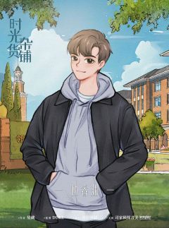 时光杂货铺-资料图