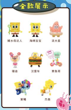 淘气多奇x海绵宝宝和作款系列-资料图