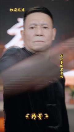 传奇