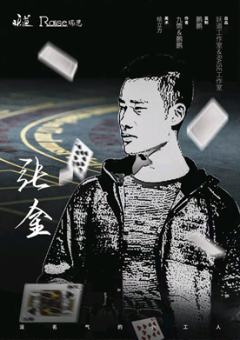 反赌-资料图