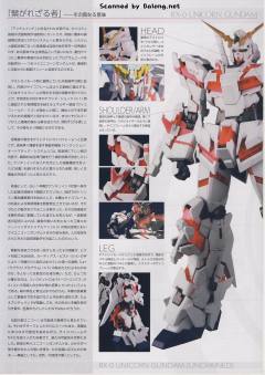 PG RX-0 独角兽高达-资料图