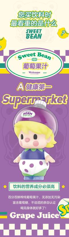 小甜豆超市系列-资料图