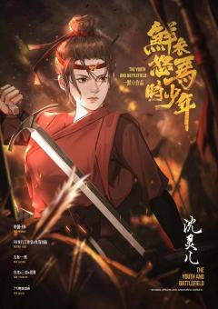 鲜衣怒马时少年-资料图