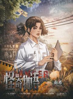 法克推理之怪奇物语-资料图