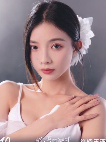 许杨玉琢 十周年月别 ver.A