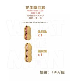 好事花生-资料图