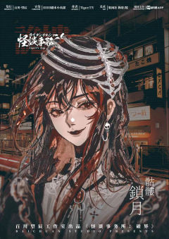 怪谈事务所：诡楼-资料图