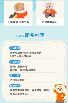 达菲-小小梦想家公仔-资料图